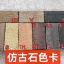 安庆仿古石-色卡，询价有惊喜