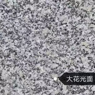 安庆 芙蓉白（芝麻白大花）光面