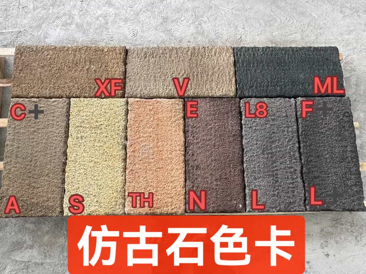 安庆仿古石-色卡，询价有惊喜