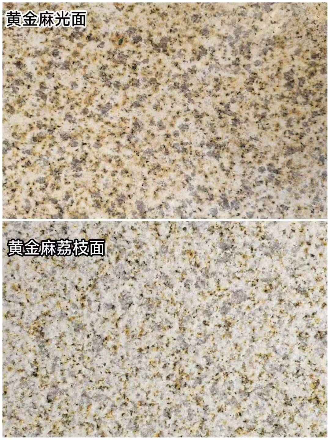 安庆 黄金麻光面，荔枝面